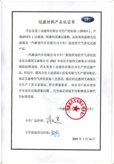 一(yī)汽解放(fàng)卡車認證書（中文）.png